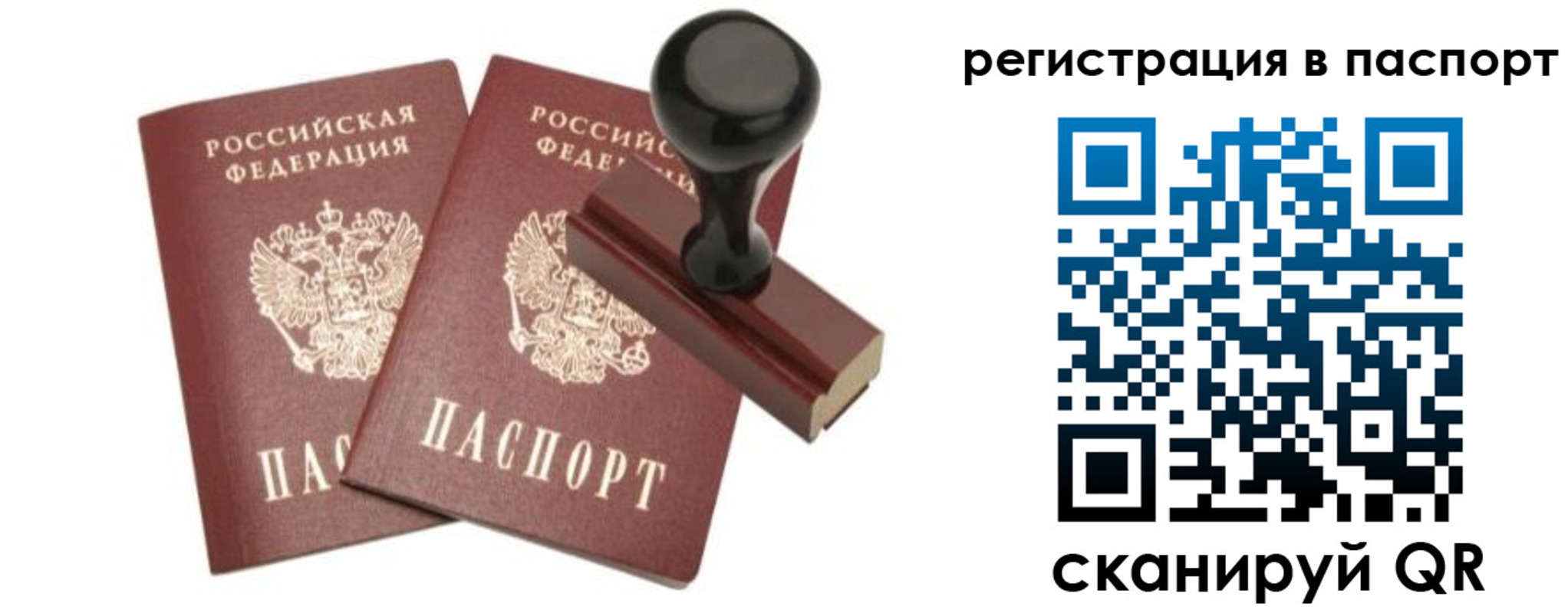 прописка для работы в Белореченске