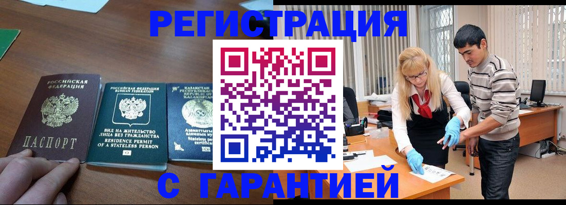 временная регистрация адрес в Белореченске