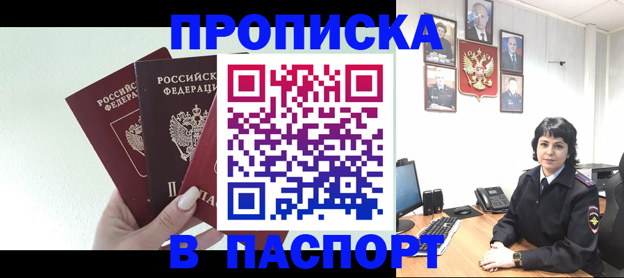 прописка иностранных граждан в Белореченске