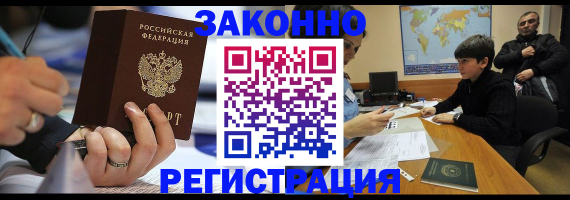 прописка иностранных граждан в Белореченске