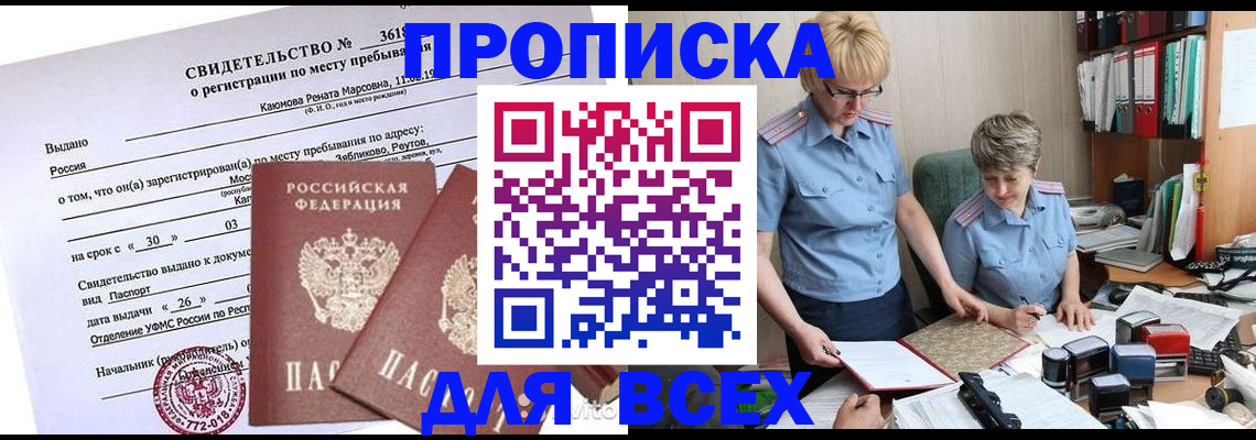 прописка для кредита в Белореченске